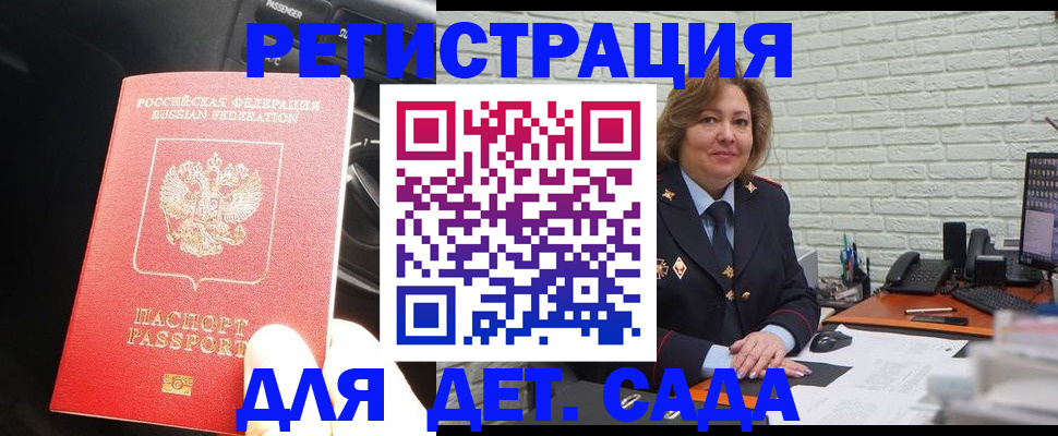 регистрация для дет. сада в Сегеже