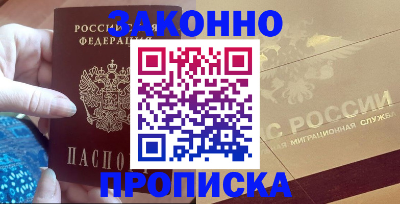 прописка в Сегеже